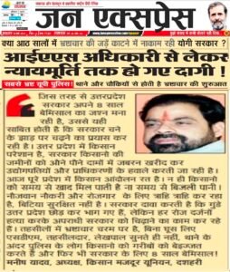 Read more about the article भारतीय किसान मजदूर यूनियन के राष्ट्रीय अध्यक्ष मनीष यादव ने उत्तर प्रदेश सरकार की भ्रष्टाचार नीतियों पर कड़ा प्रहार…
