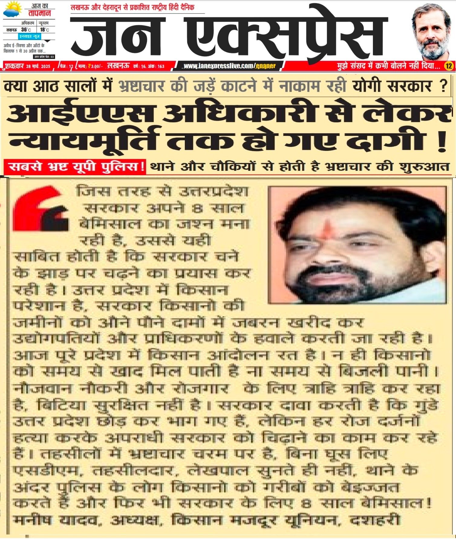 You are currently viewing भारतीय किसान मजदूर यूनियन के राष्ट्रीय अध्यक्ष मनीष यादव ने उत्तर प्रदेश सरकार की भ्रष्टाचार नीतियों पर कड़ा प्रहार…